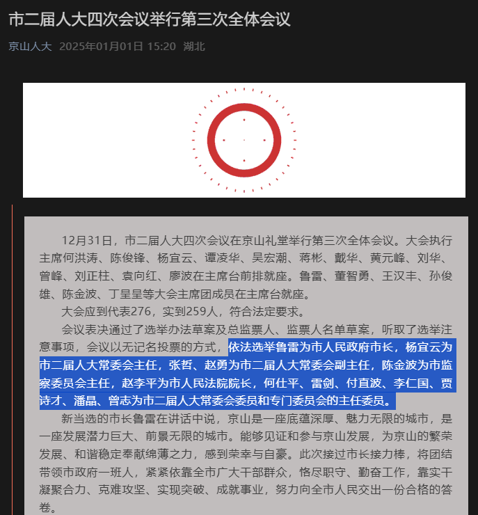 湖北多地最新人事任免