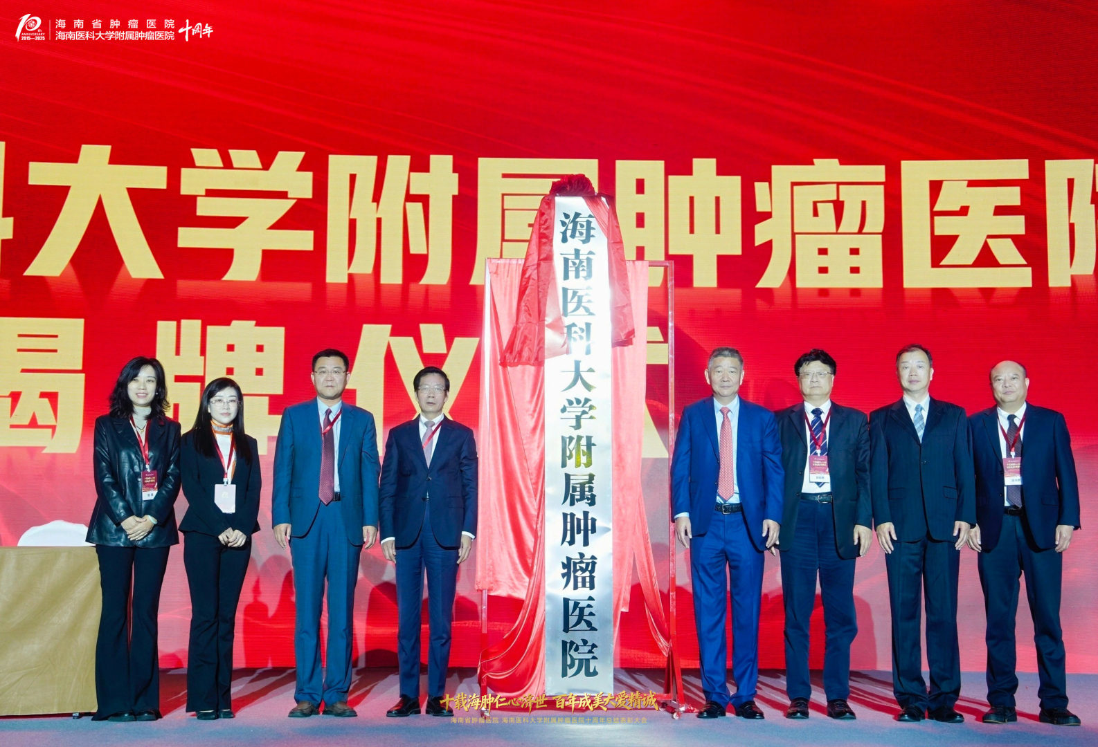 重磅!海南医科大学附属肿瘤医院揭牌