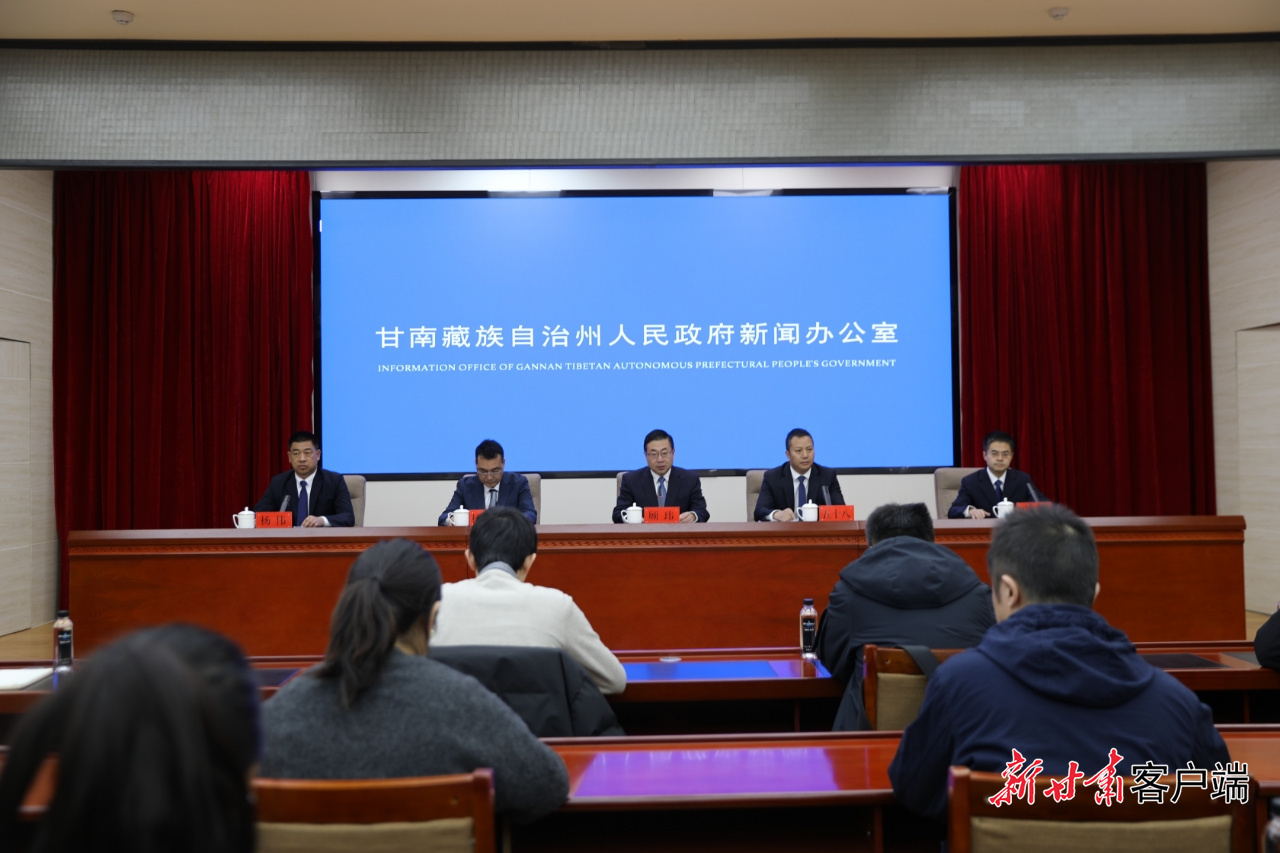 新闻发布会现场　图片由甘南州融媒体中心提供