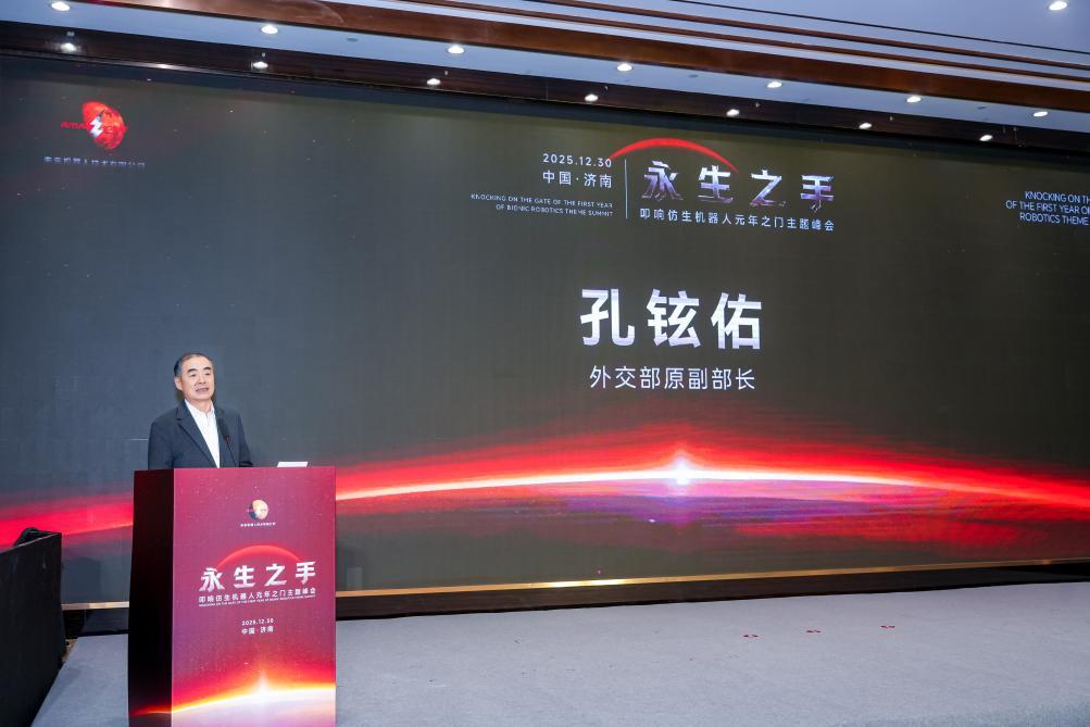 当机器拥有"生命"，伦理将成为 "硅基文明的宪章" ：2026仿生机器人元年行业自律公约发布