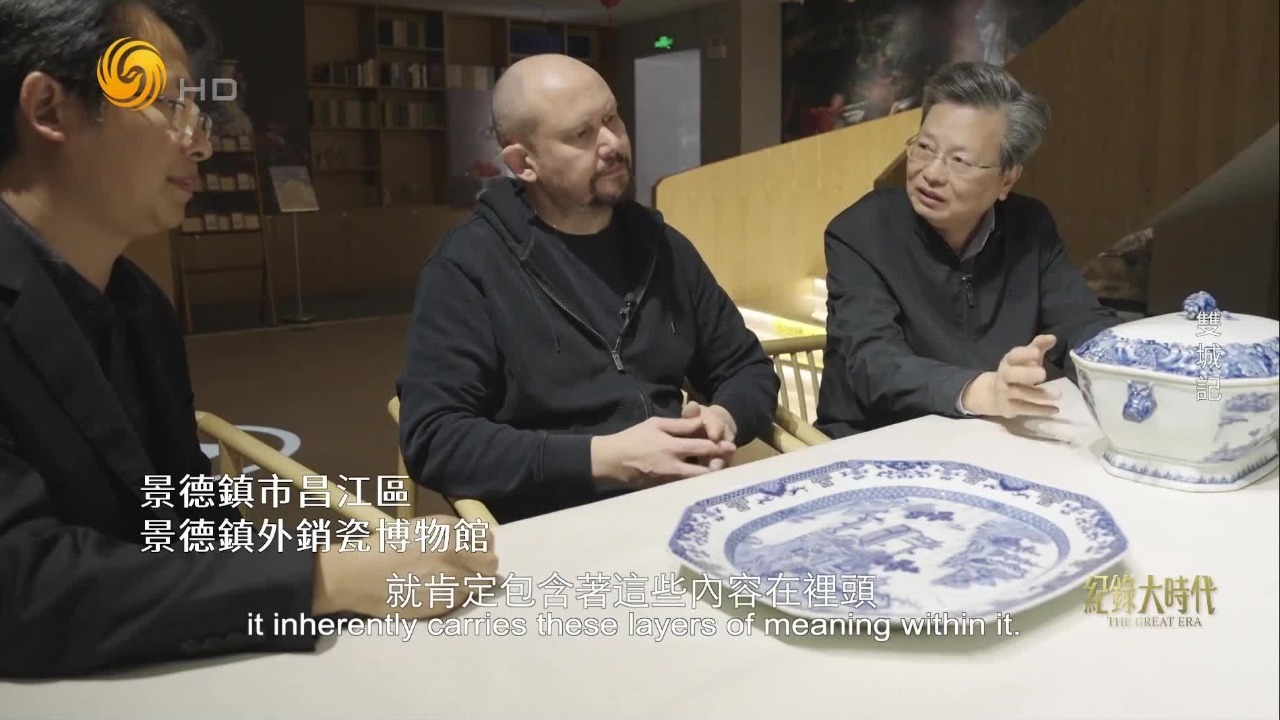 专家：以青花柳树图案为代表的中国外销瓷，影响和改变了西方人的生活方式