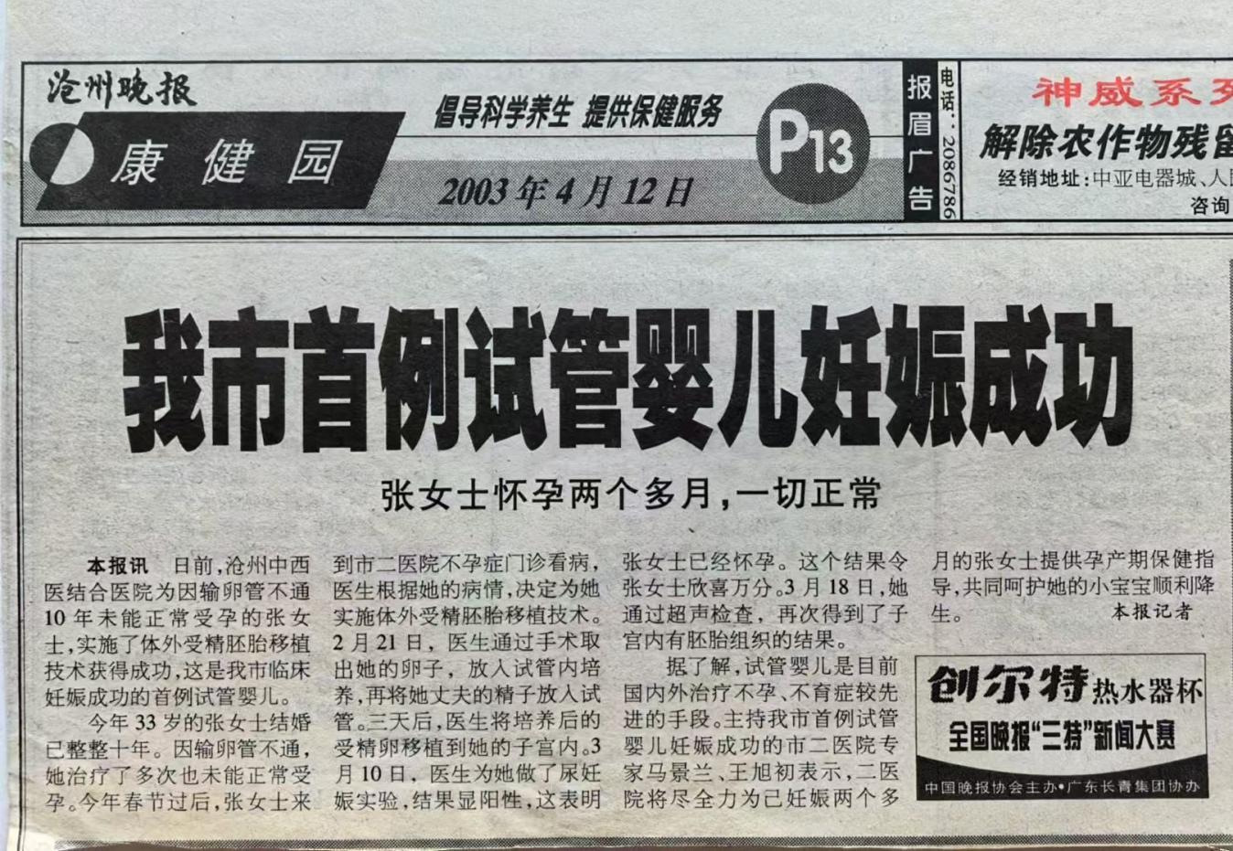 沧州青县想要“宝宝”的夫妇注意了 生殖名医王旭初来啦