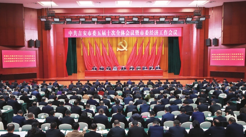 12月28日，中共吉安市委五届十次全体会议暨市委经济工作会议在市行政中心大会堂召开。全媒体记者郭弘毅、罗昊摄