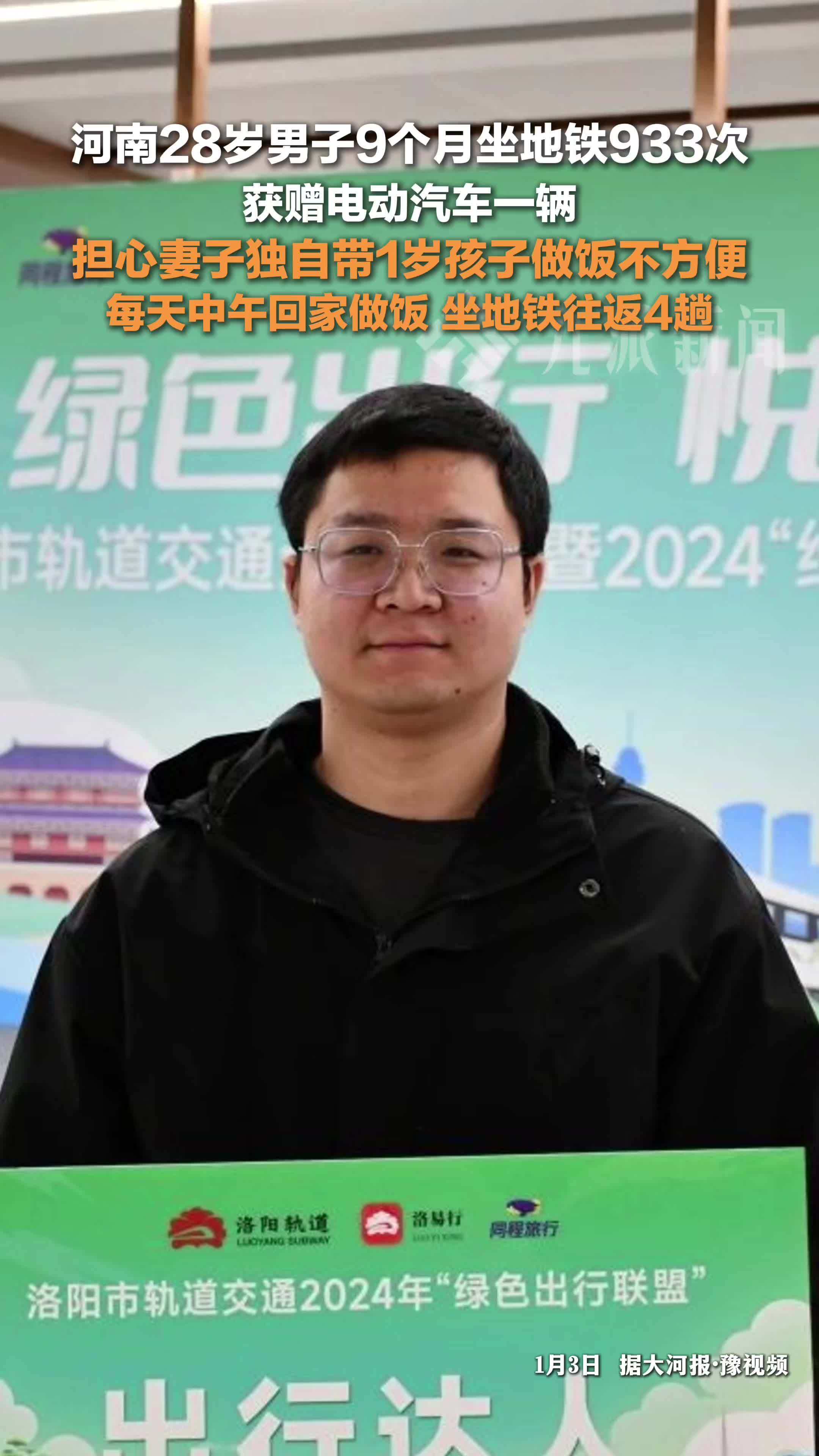 男子9个月坐地铁933次获赠电动汽车