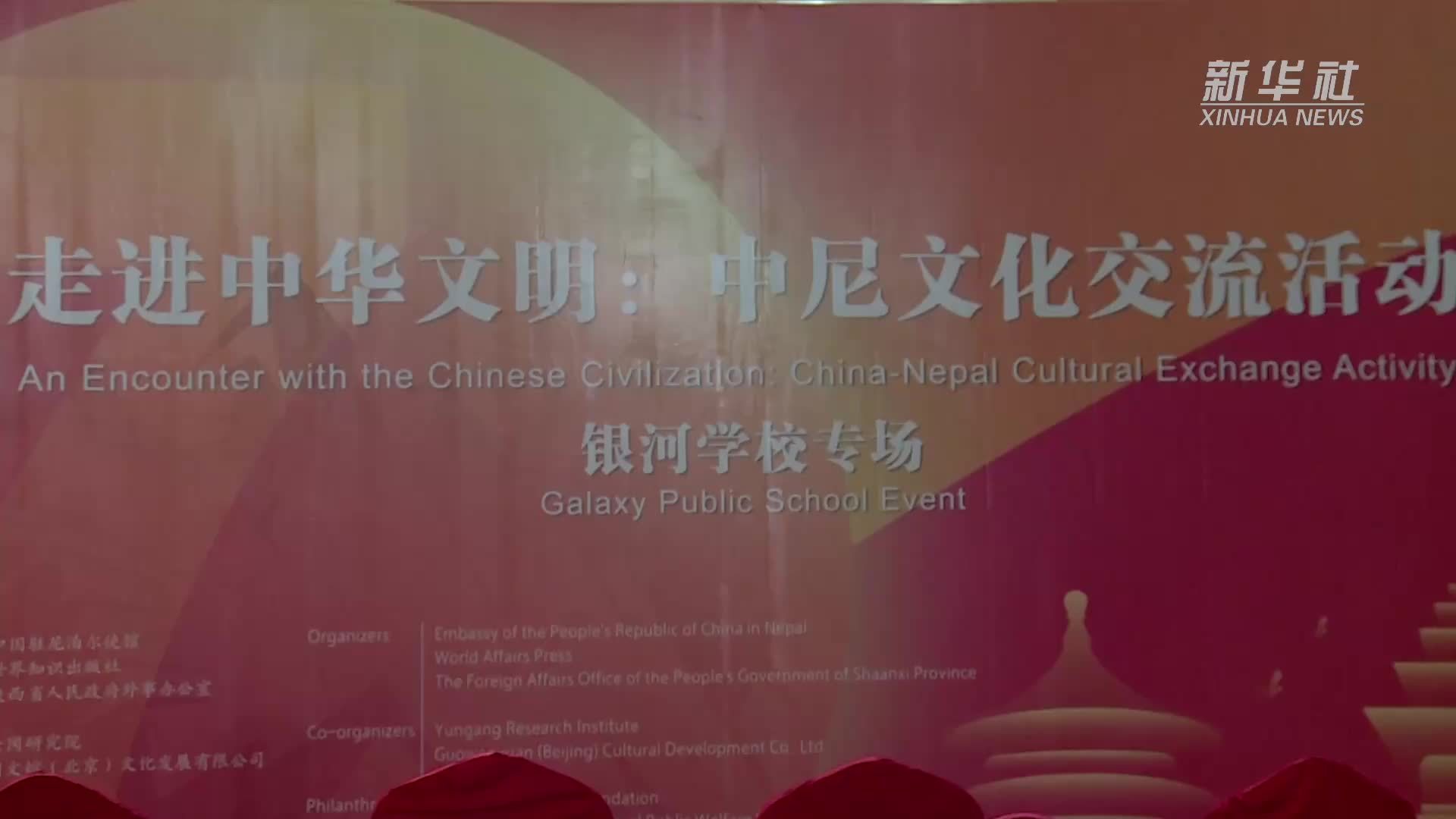 中国传统文化走进尼泊尔校园