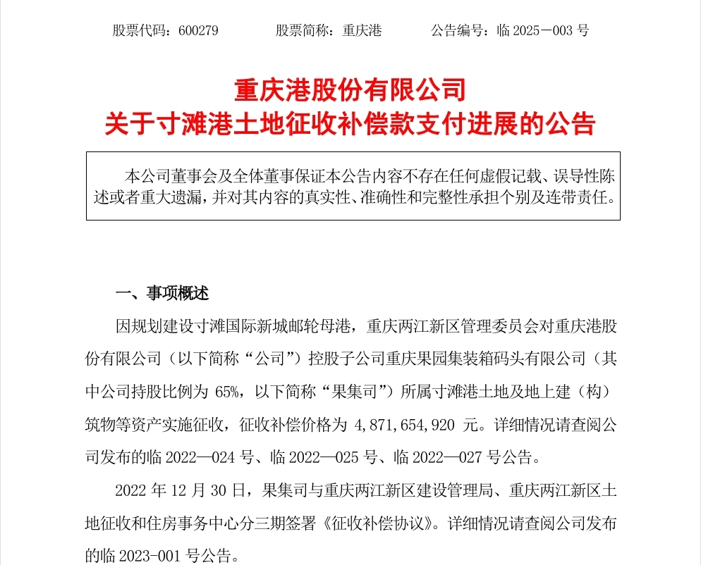 重庆港年前再收逾6亿元征收补偿款 将共收48.72亿