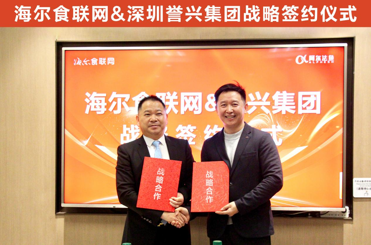 海尔食联网与深圳誉兴达成战略合作，开启团餐“AI数智化4.0”新时代