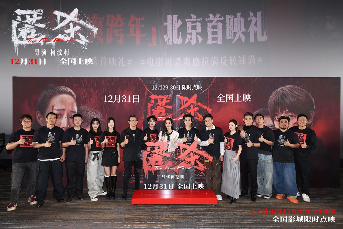 跨年爽片《匿杀》首映礼引爆全场好评 爽燃解气“杀”出系列新高度