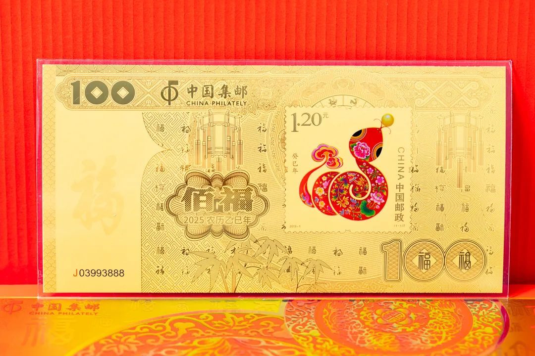 中国集邮官方发行！2025蛇年贺岁百福金券，999真金！_凤凰网