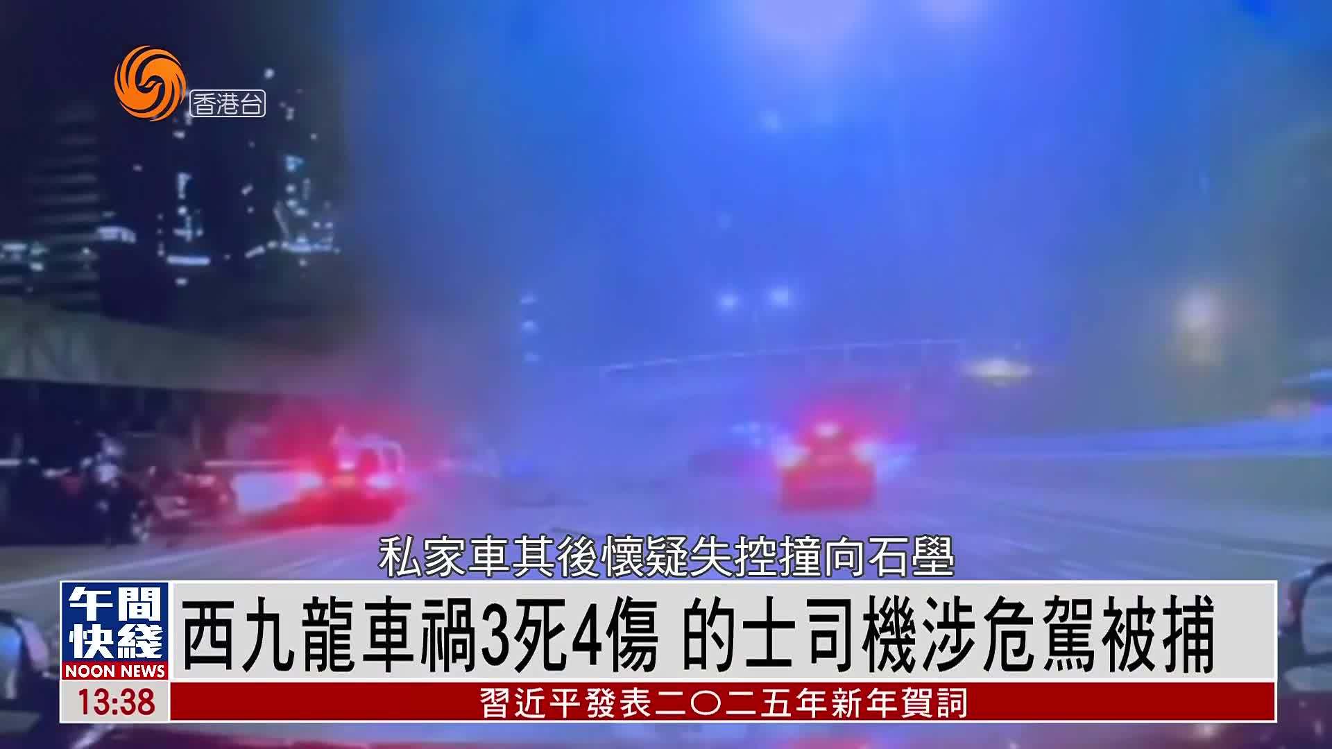 粤语报道｜西九龙车祸3死4伤 的士司机涉危驾被捕