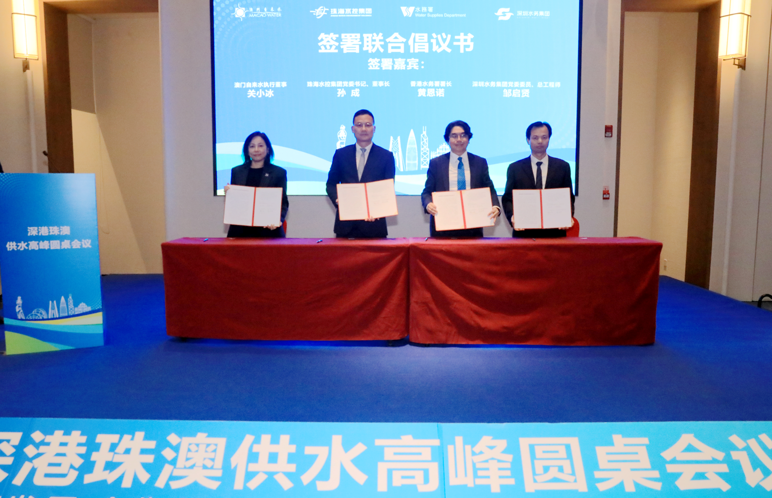 深港珠澳共筑湾区供水安全新屏障 四方签署高质量发展联合倡议
