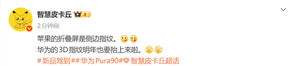 曝华为Pura 90系列将搭载3D指纹解锁 或明年4月发布