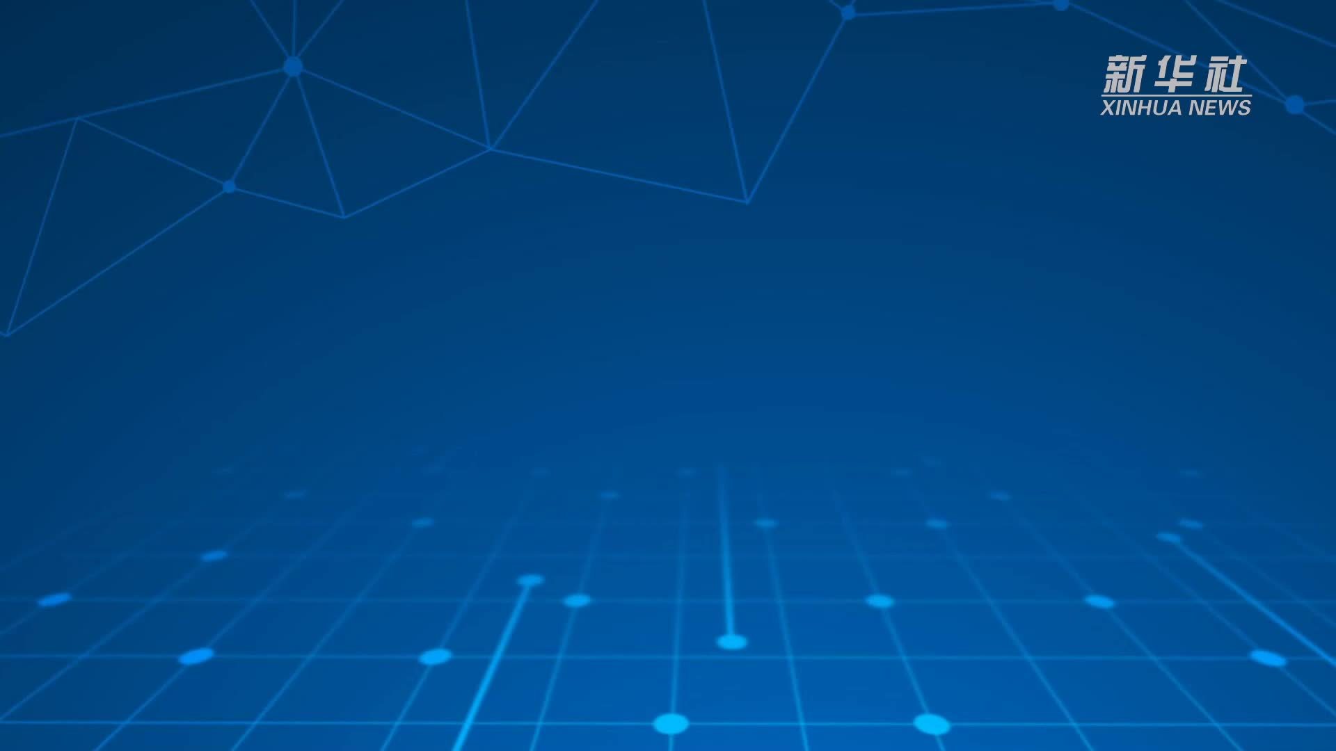 新华全媒+｜记者观察：生效实施三周年 RCEP持续助力区域开放合作