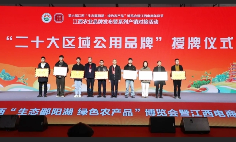 第六届江西“生态鄱阳湖&middot;绿色农产品”博览会在南昌开幕