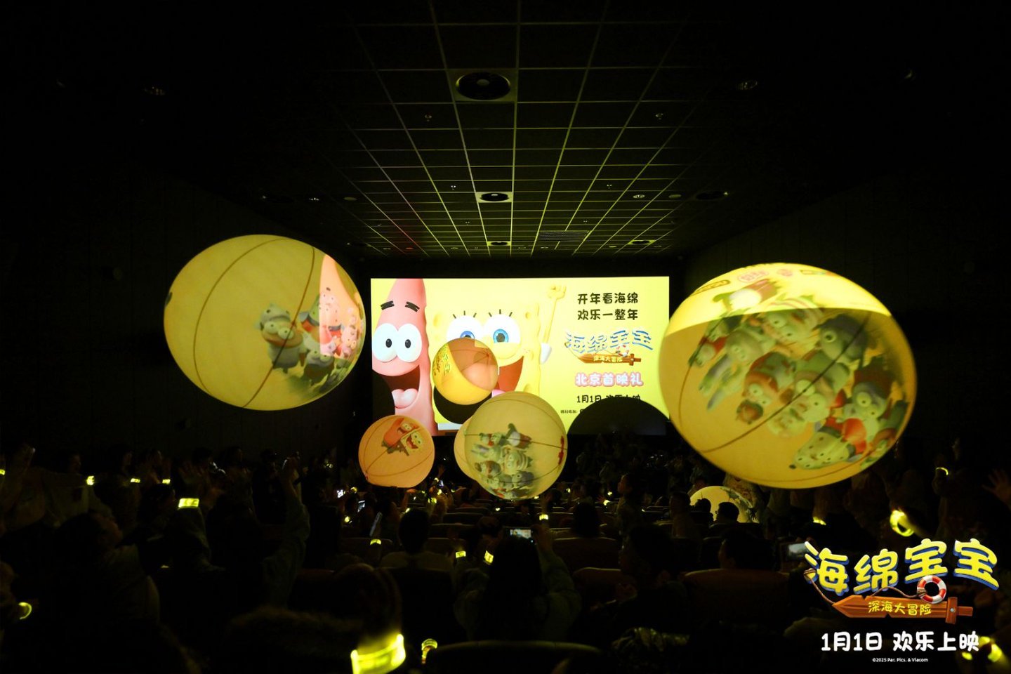 《海绵宝宝:深海大冒险》北京首映 点亮快乐发光球仪式拉满迎新年