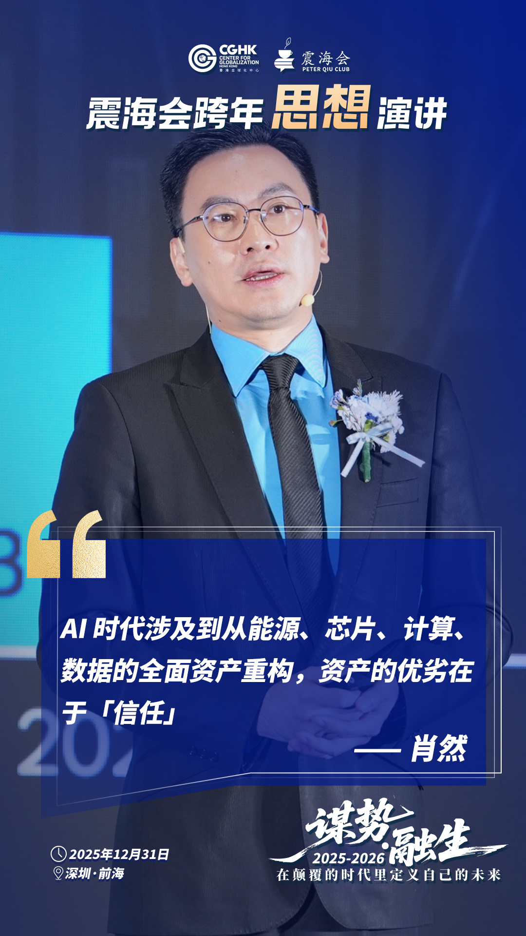 谋势而动,融生未来:在颠覆的时代里定义自己