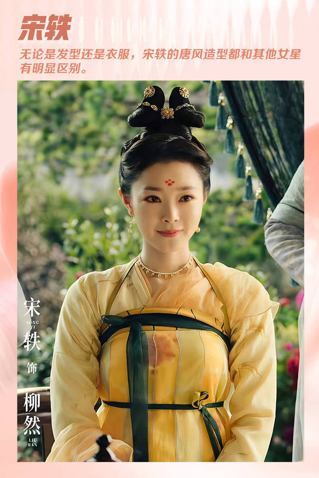 漂亮的发型和有记忆点的衣服设计，让宋轶的唐装造型成为经典，十分出彩。
