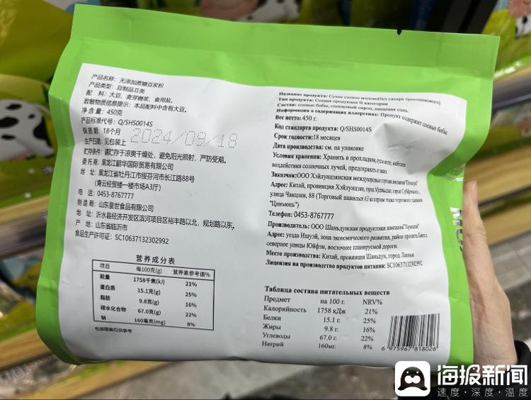 济南一家俄罗斯进口商品馆里的一款豆粉产地是山东省临沂市