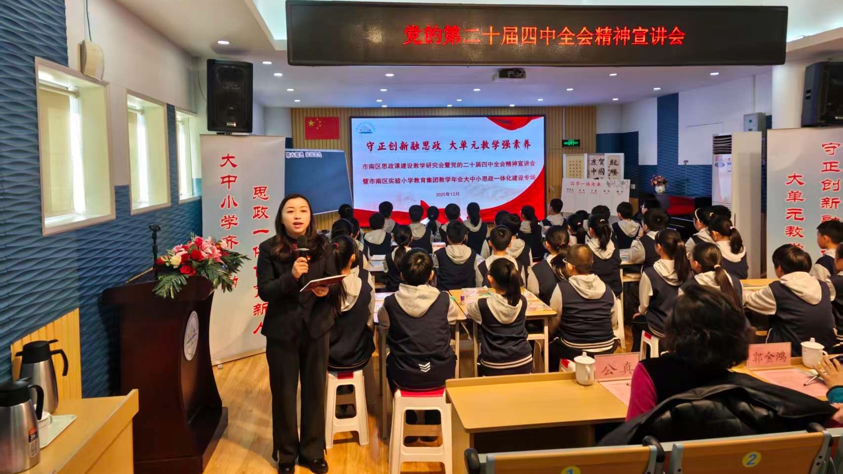 大单元筑基，一体化赋能 青岛市市南区实验小学深耕思政育人新生态