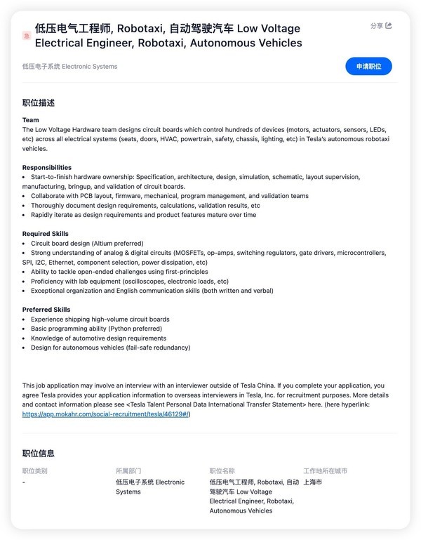特斯拉上海急招Robotaxi相关工程师 或为入华做准备