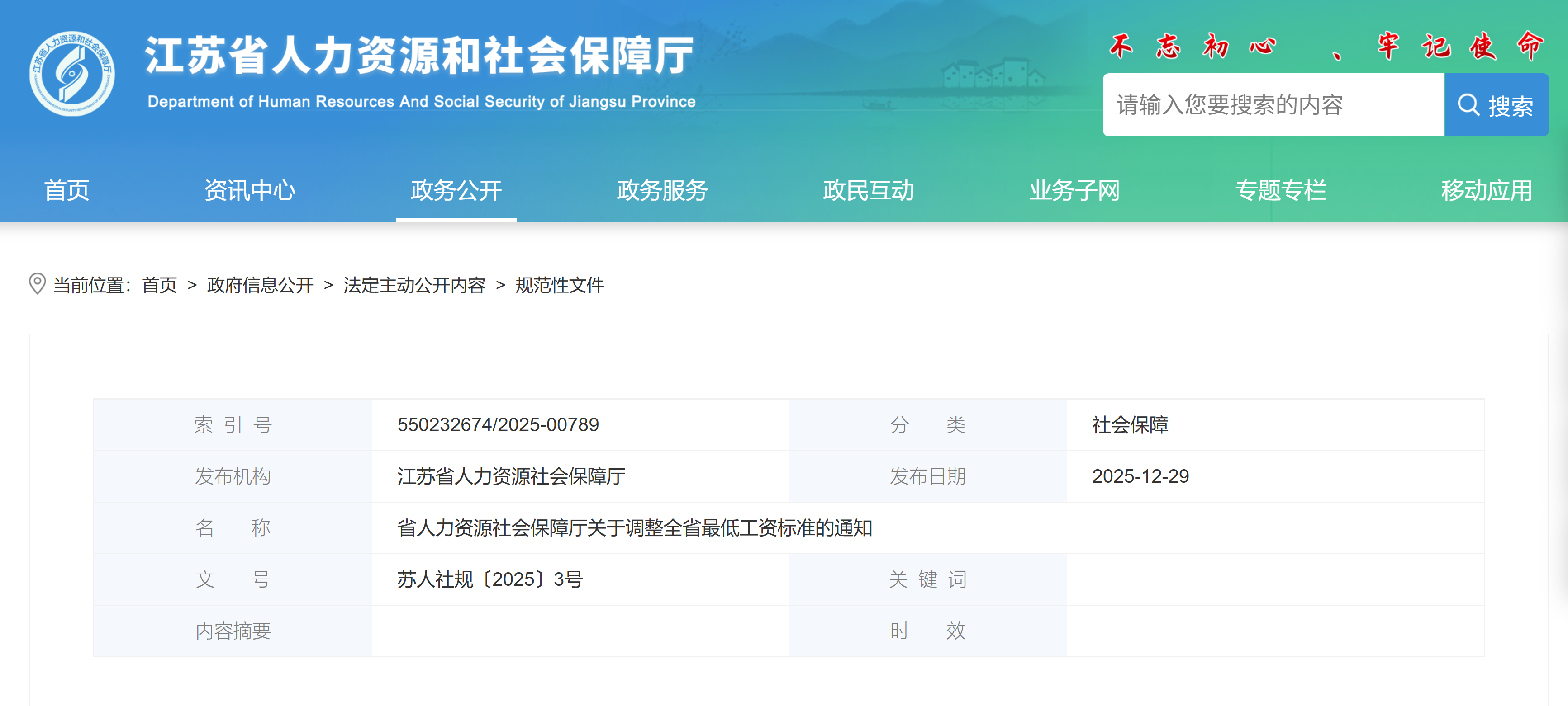 江苏2026年1月1日起调整最低工资标准