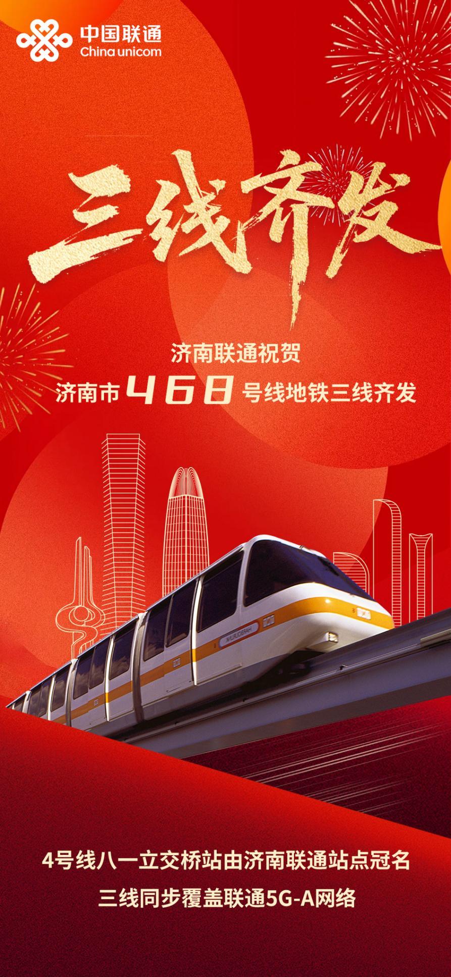 中国联通提醒您:八一立交桥站到了