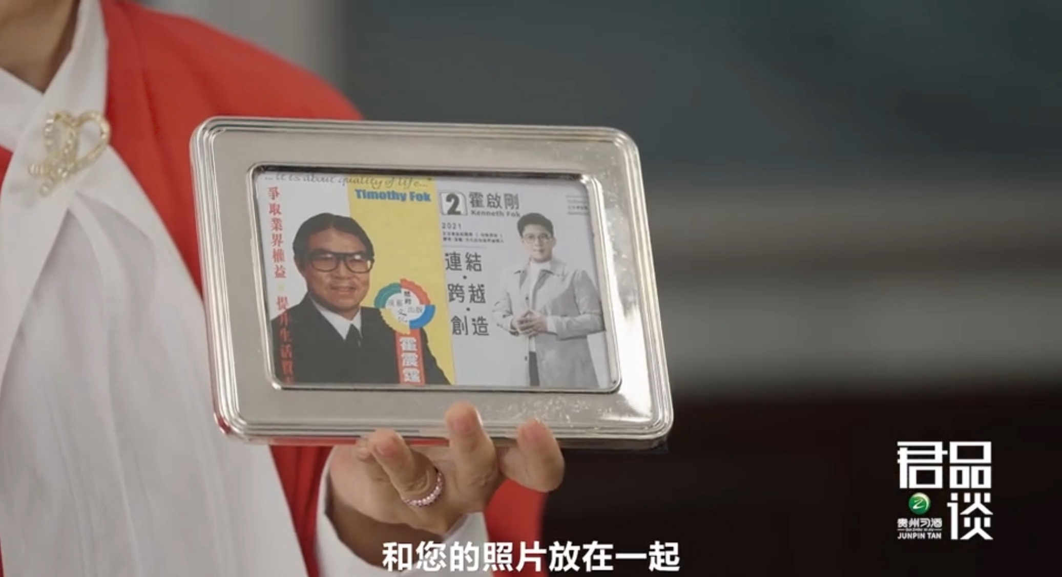 君品十问丨霍震霆:家国之桥,君子之风