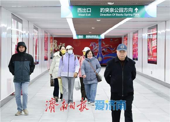 泉城广场至趵突泉地下通道正式开通，两大核心景区实现无缝衔接