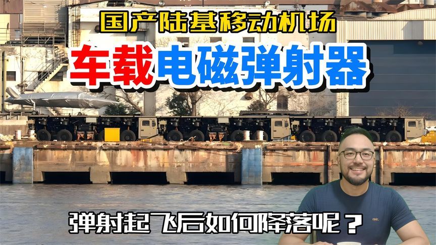 中国车载电磁弹射器曝光，无人机起飞神器，没有机场该如何回收呢