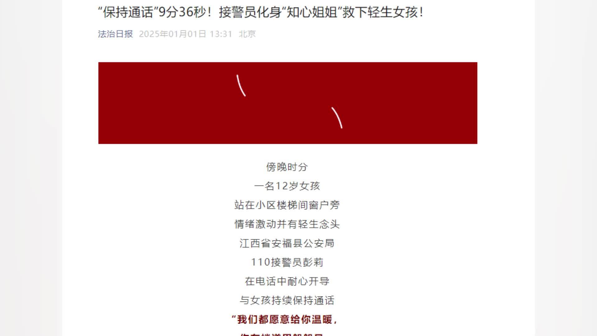 12岁女孩因同学矛盾欲轻生，接警员9分36秒安抚劝导，联动救援力量成功救下