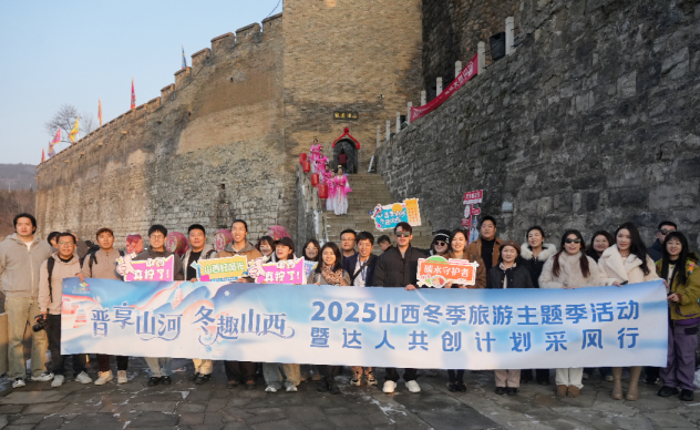 
达人集结，山西冬日文旅“燃”起来