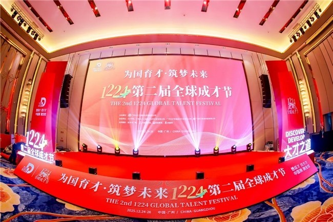 第二届1224全球成才节活动现场