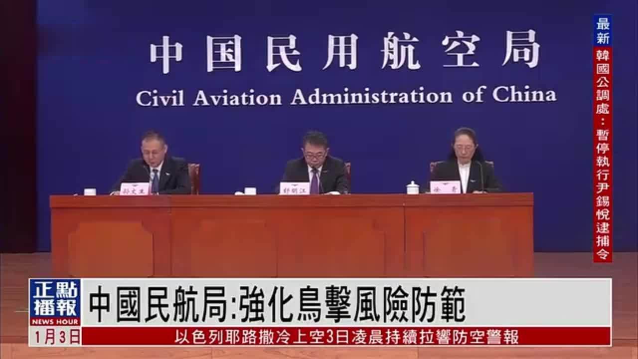 中国民航局：强化鸟击风险防范