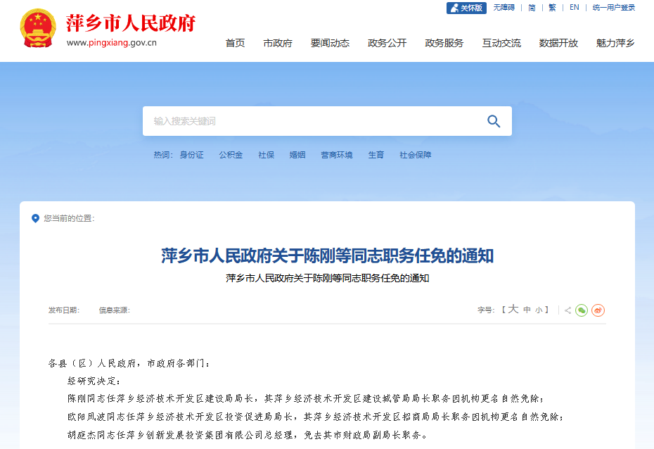 萍乡任免一批领导干部