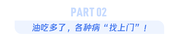 餐桌上“顿顿见”的它　吃多了易患多种病