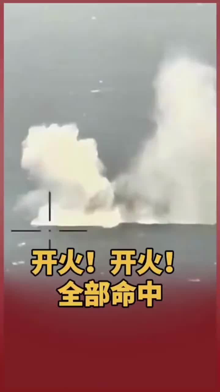 东部战区发布视频《开火！开火！全部命中》