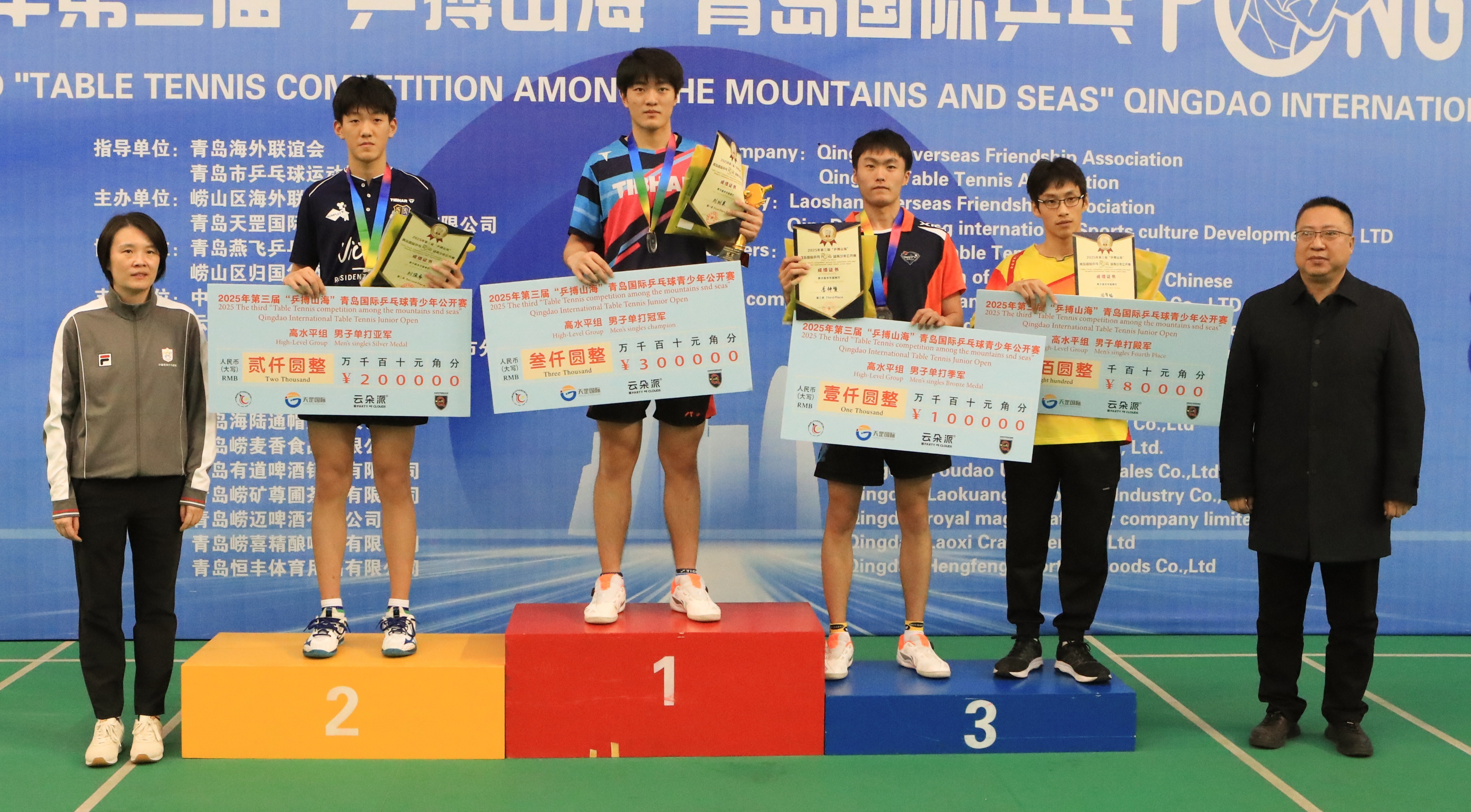 中航基金（山东）2025年第三届“乒搏山海”青岛国际乒乓球青少年公开赛圆满闭幕