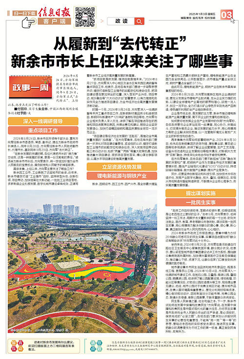 从履新到“去代转正” 新余市市长方向军上任以来关注了哪些事