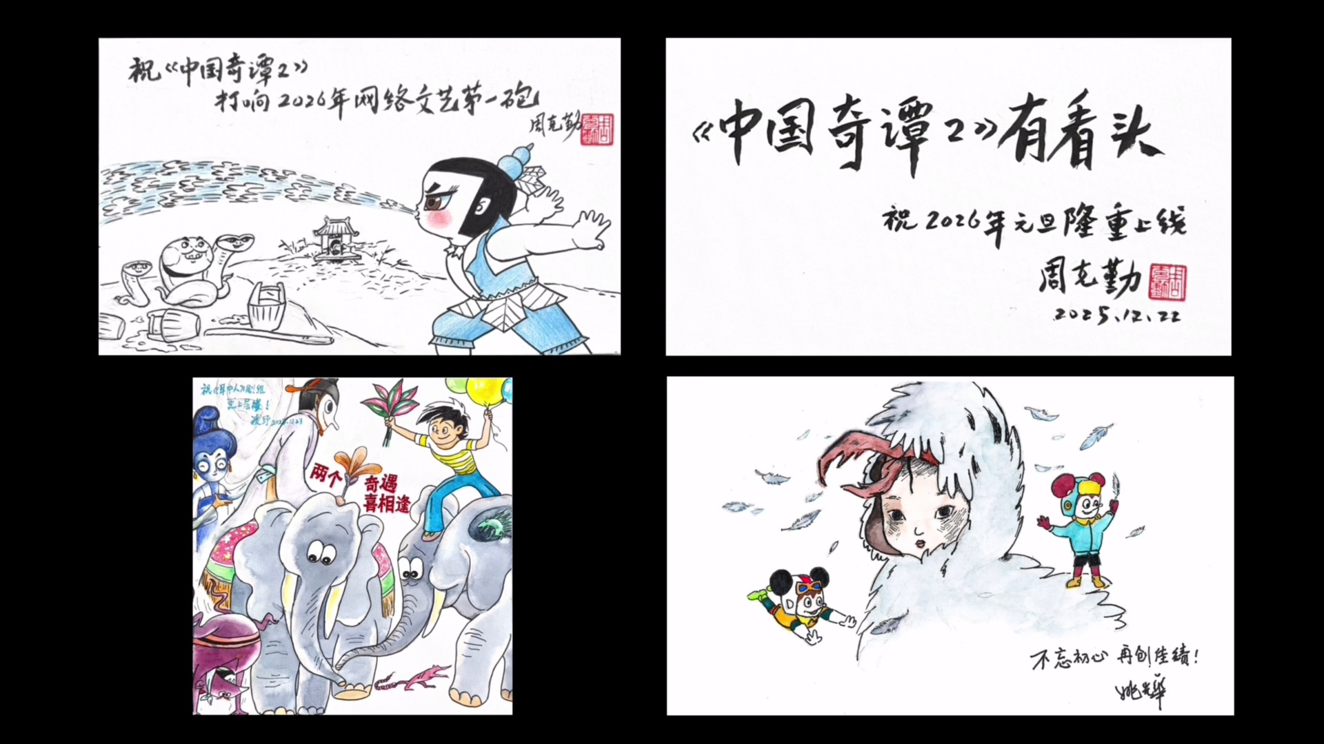 《中国奇谭2》元旦上线:多元、先锋、实验,但每一部都有根