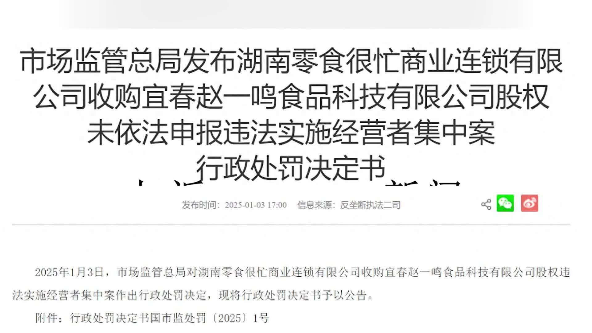 鸣鸣很忙回应市场监管总局处罚决定：已严格按照规定配合执法机关完成调查