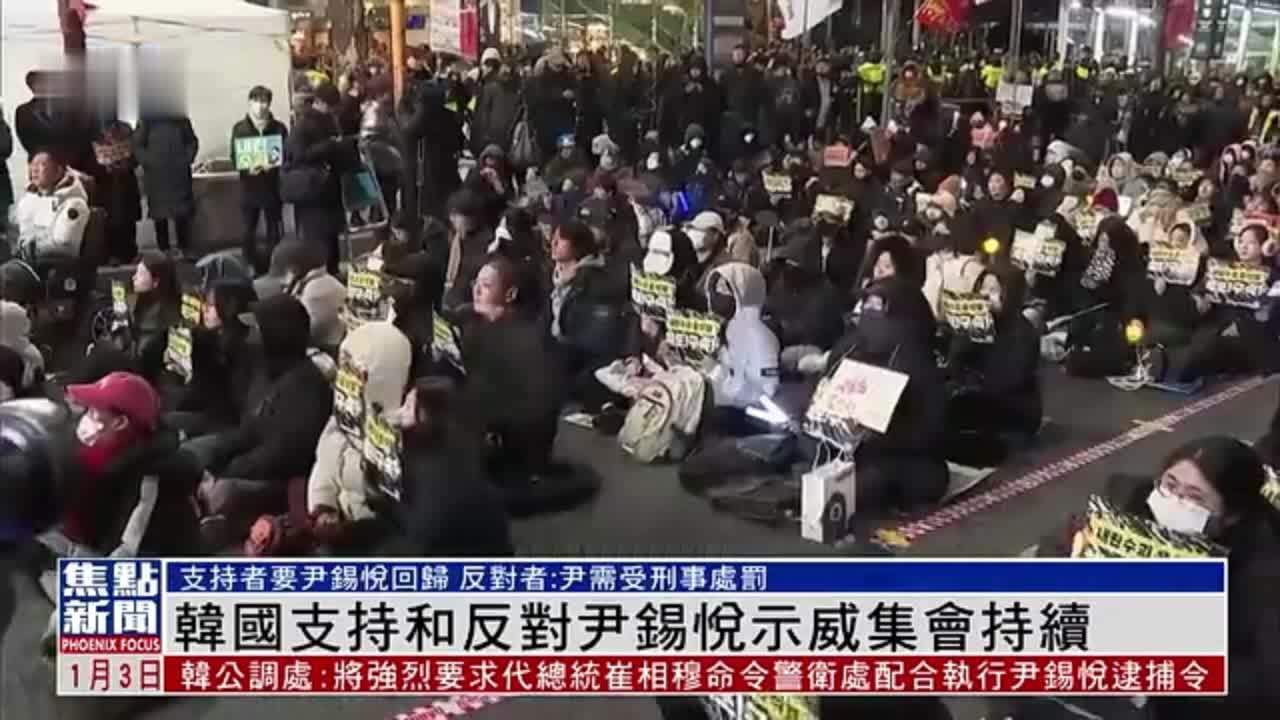 韩国支持和反对尹锡悦示威集会持续