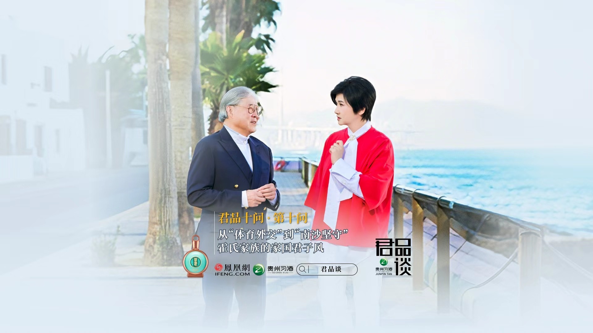 君品十问·第十问：霍氏家族的家国君子风