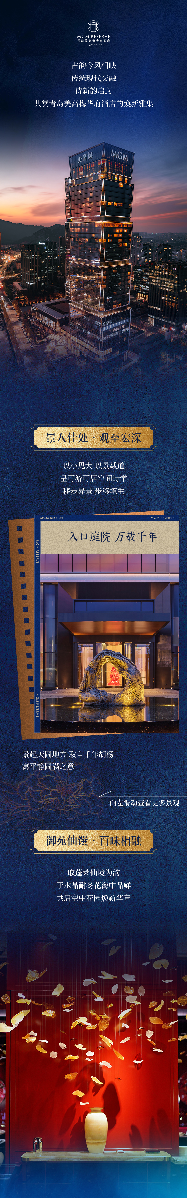 承山海之韵 启焕新之章