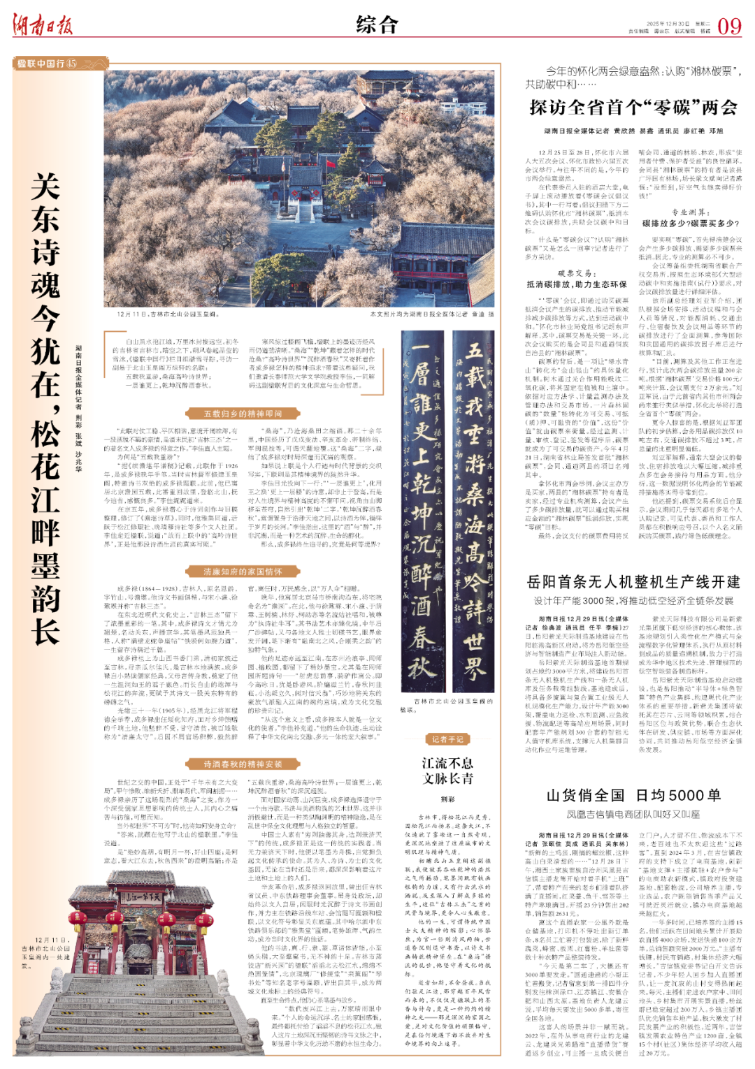 此文刊载于12月30日《湖南日报》09版