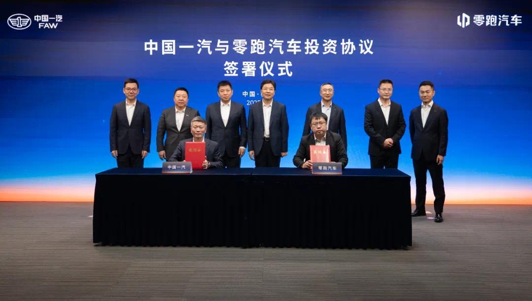 一汽入股零跑汽车成为其战略股东 双方将推动新动力联合开发及生产协同