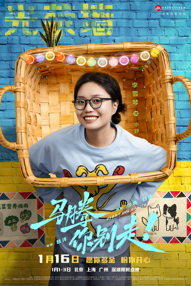 电影《马腾你别走》曝“老己明年见”特别视频 林更新李幼斌跨年送祝福 告别不如意新年好运来