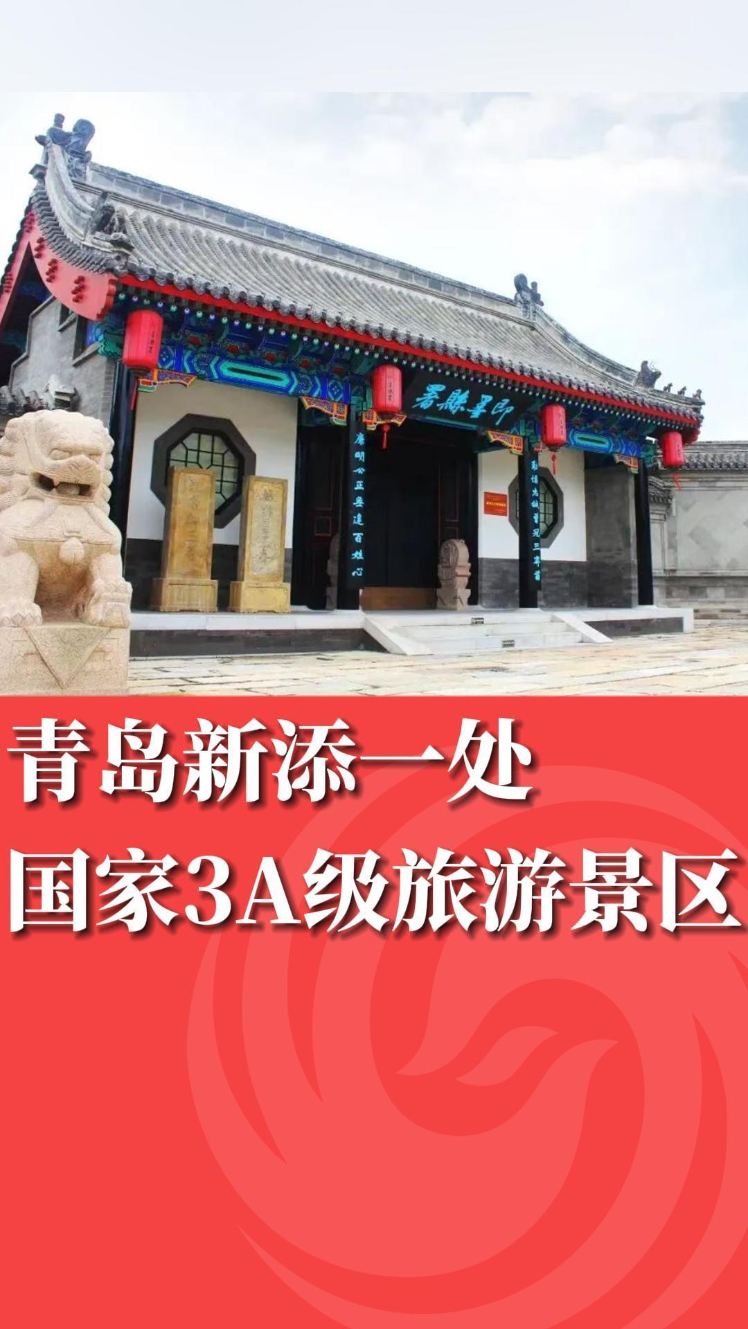 金年会app下载官网青岛新|暖暖视频韩国完整版电视|添一处国家3A级旅游景区