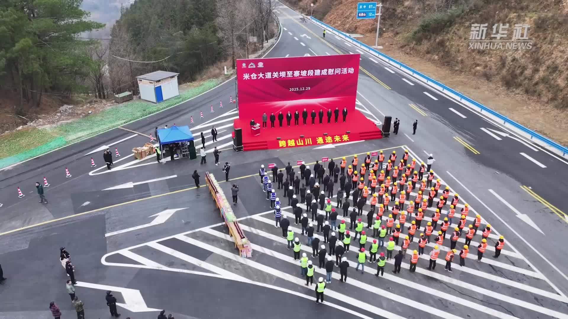 四川巴中：米仓大道关坝至寨坡段建成通车