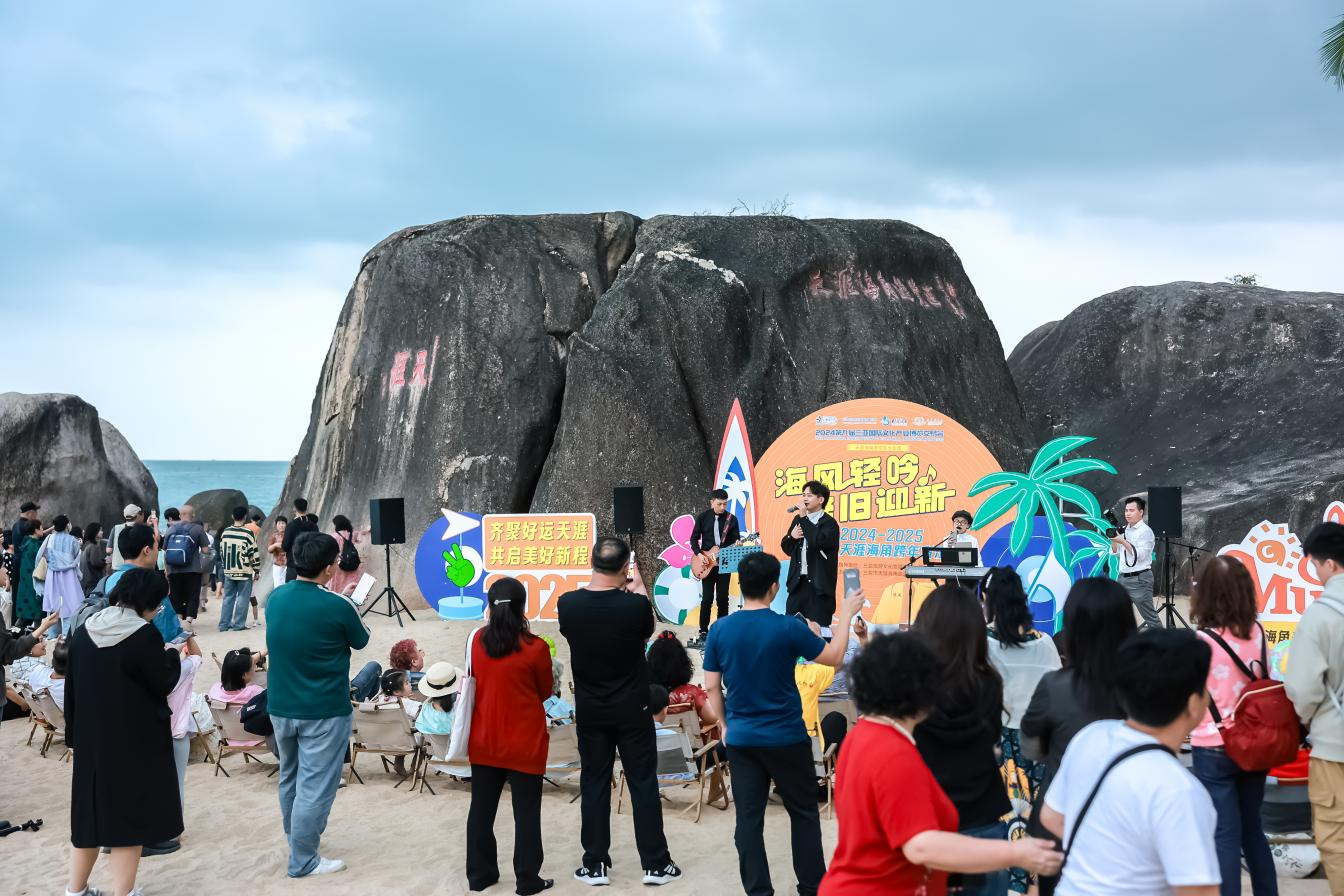 文博会分会场天涯海角景区举办“海风轻吟·辞旧迎新”海洋文化主题跨年音乐会