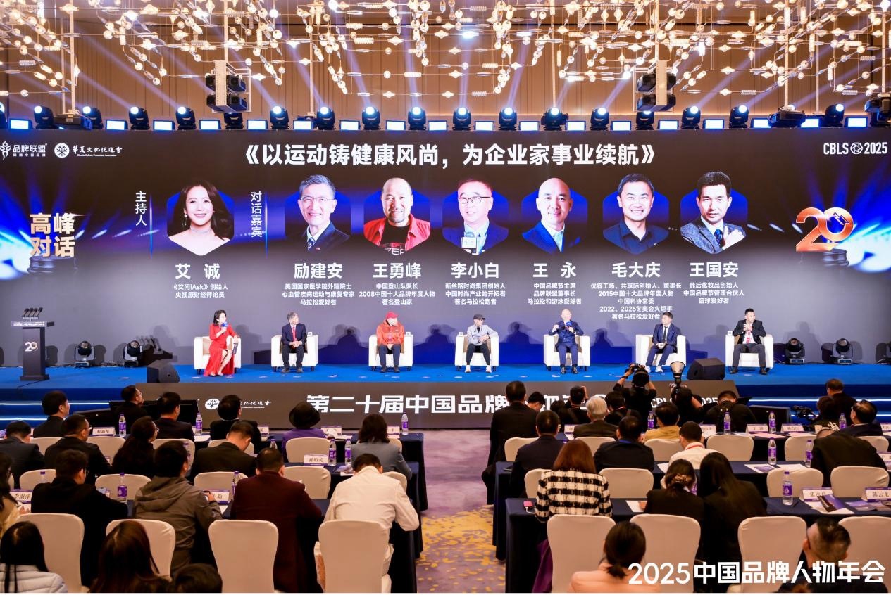 致敬长期主义!2025(第二十届)中国品牌人物年会在深举办